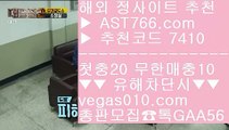 NPB분석방법 ね 해외검증완료 【 공식인증 | AST766.com | 가입코드 7410  】 ✅안전보장메이저 ,✅검증인증완료 ■ 가입*총판문의 GAA56 ■NBALIVE @;@ MLB중계네이버 @;@ 온라인토토추천 @;@ 단폴놀이터 ね NPB분석방법