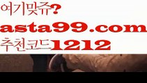 【사다리뷰어장】†【 asta99.com】 ᗔ【추천코드1212】ᗕ ༼·͡ᴥ·༽네임드파워볼【asta99.com 추천인1212】네임드파워볼【사다리뷰어장】†【 asta99.com】 ᗔ【추천코드1212】ᗕ ༼·͡ᴥ·༽