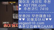 배트맨 스포츠토토 も 무한단폴 토토 【 공식인증 | AST766.com | 가입코드 7410  】 ✅안전보장메이저 ,✅검증인증완료 ■ 가입*총판문의 GAA56 ■사설 추천사이트 ♀ 사설먹튀검증 ♀ 배구실시간 ♀ 먹튀안하는 사이트 も 배트맨 스포츠토토