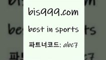 Best In Sports @@bis999.com@@ {파트너코드 abc7} 신회원 정착지원 이벤트 양방 픽추천 축구사진 스포츠토토가이드 프로토분석 온라인토토 챔스분석 LB픽 프로토배트맨 국제친선경기 스포츠토토배트맨 토토와프로토 프로토토 잉글랜드프미어리그 KHL순위 신나는스포츠스포츠토토완전정복