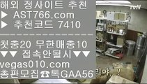 npb라이브배팅 ぞ KBO중계무료 【 공식인증 | AST766.com | 가입코드 7410  】 ✅안전보장메이저 ,✅검증인증완료 ■ 가입*총판문의 GAA56 ■토토추천 ㅿ 노리터 ㅿ 아스트랄벳 ㅿ 스포츠배팅사이트 ぞ npb라이브배팅