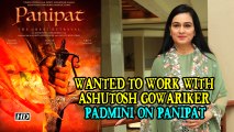 Wanted to work with Ashutosh Gowariker: Padmini Kolhapure on Panipat