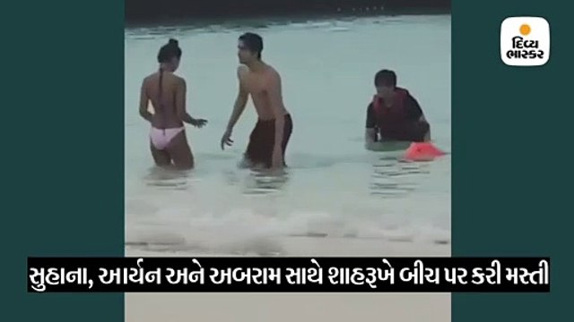 બીચ પર બાળકો સાથે મસ્તી કરતો શાહરૂખ, સુહાનાનો બિકિની લૂક થયો વાઇરલ