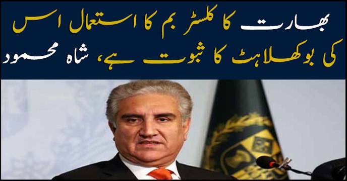 FM Pakistan Shah Mehmood Qureshi condemns Indian violation of Geneva convention