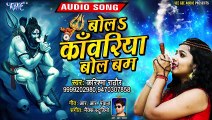 Karishma Rathore का ये गाना पुरे देवघर में धूम मचा रहा है - Bola Kanwariya Bol Bam - Hit Kanwar Geet