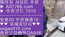 프로토 ぐ 스포츠배팅사이트추천 【 공식인증 | AST766.com | 가입코드 7410  】 ✅안전보장메이저 ,✅검증인증완료 ■ 가입*총판문의 GAA56 ■실시간중계사이트 BB 해외사이트 BB 안전놀이터검증 BB 안전토토사이트 ぐ 프로토