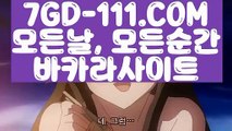 ™ 게임 실배팅™⇲카지노사이트주소⇱ 【 7GD-111.COM 】한국카지노 필리핀모바일카지노 카지노마발이⇲카지노사이트주소⇱™ 게임 실배팅™
