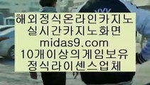 아이폰모바일바카라♤♤♤카지노씨오디√√√midas9.com√√√정식라이센스업체√√√정식업체카지노√♤♤♤아이폰모바일바카라