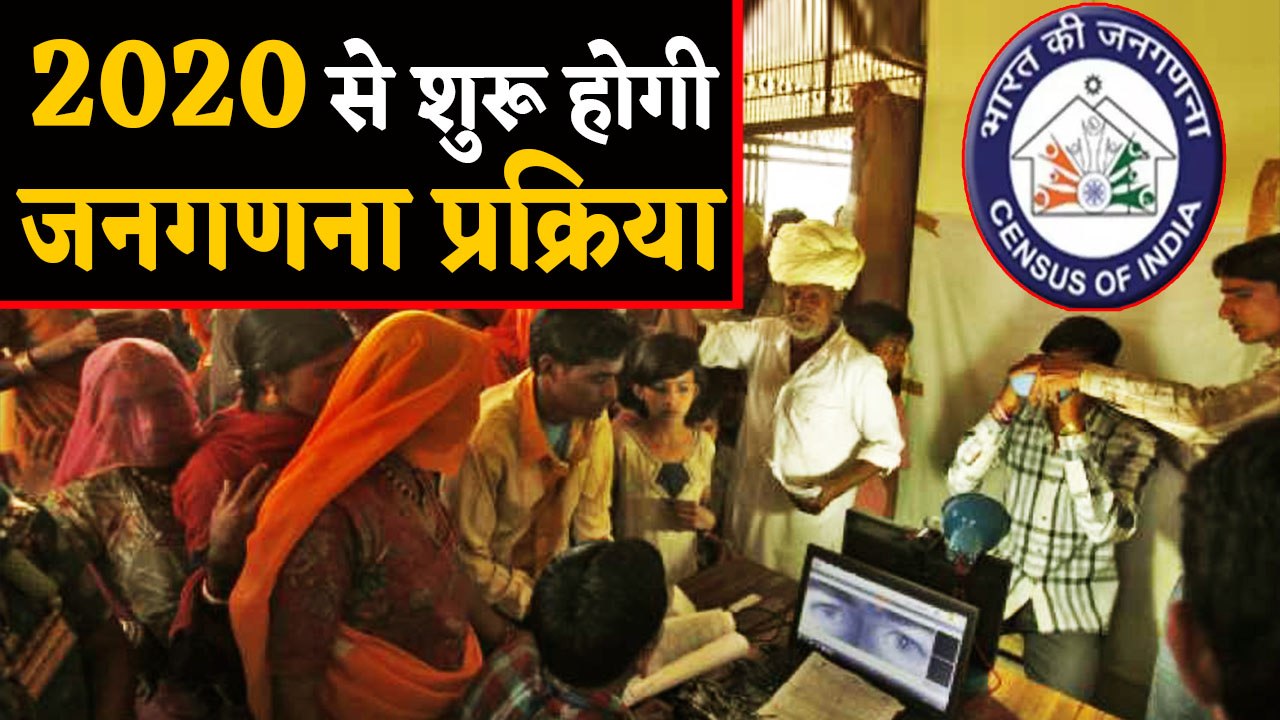 Census 2020:Govt of India ask so many questions for 2020 census | वनइंडिया हिंदी