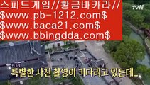 바카라베팅전략▥▥오늘만사는바카라/정식온라인/믿고가는베팅//pb-1212.com/바카라표/바카라그림장/공식추천사이트/황금사이트/프리미엄사이트/프리미엄바카라/구간베팅/▥▥바카라베팅전략