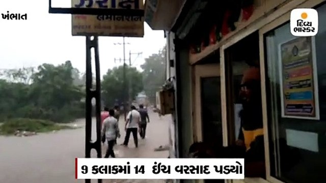 ખંભાતમાં 9 કલાકમાં સાડા તેર ઇંચ વરસાદ, વડોદરાવાળી થવાનો ભય