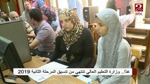 صباحك مصري | غدا.. وزارة التعليم العالي تنتهي من تنسيق المرحلة الثانية 2019