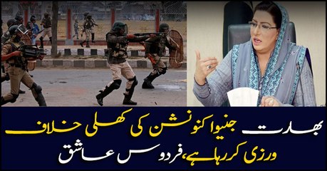 India is openly violating the Geneva Convention, Firdous Ashiq