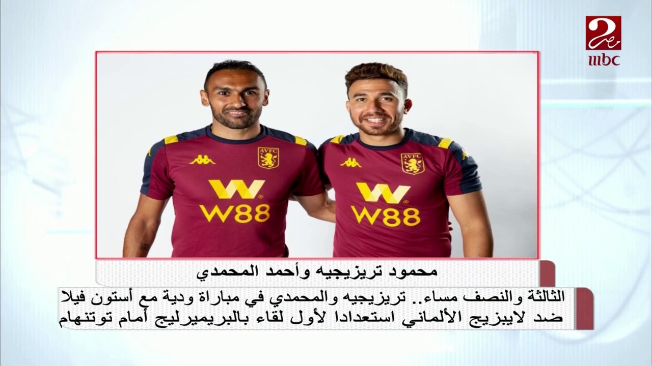 الثالثة والنصف مساء.. تريزيجيه والمحمدي في مبار...