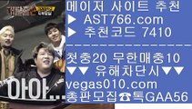 믈브중계↙스포츠분석게시판 【 공식인증 | AST766.com | 가입코드 7410  】 ✅안전보장메이저 ,✅검증인증완료 ■ 가입*총판문의 GAA56 ■사설토토사이트 ㉤ 배구토토 ㉤ 사다리게임 ㉤ 스포츠커뮤니티↙믈브중계