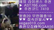 검증된 사설 놀이터 【 공식인증 | AST766.com | 가입코드 7410  】 ✅안전보장메이저 ,✅검증인증완료 ■ 가입*총판문의 GAA56 ■라이브양방사이트 ♧ 검증업체 ♧ 로하이중계 ♧ 사설사이트 주소다리다리가족방 【 공식인증 | AST766.com | 가입코드 7410  】 ✅안전보장메이저 ,✅검증인증완료 ■ 가입*총판문의 GAA56 ■노먹튀토토 ⅜ 배팅사이트 추천 ⅜ 스포츠토토 농구 ⅜ 해외메이저메이저 베팅사이트 【 공식인증 | AST766.c