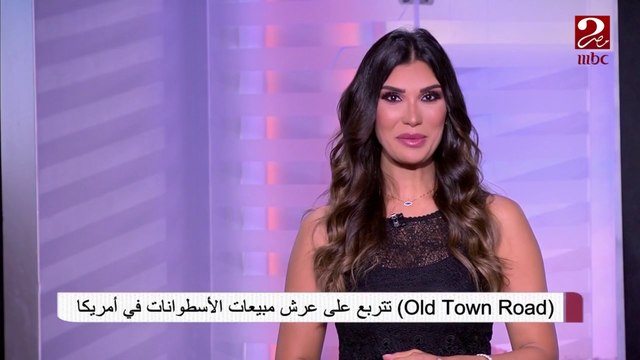 (Old Town Road) تتربع على عرش مبيعات الأسطوانات في أمريكا