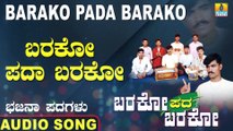 Barako Pada Barako - ಬರಕೋ ಪದ ಬರಕೋ-Barako Pada Barako| Shivananda Y.Menasinakayi | Kannada Bhajana Padagalu |Jhankar Music