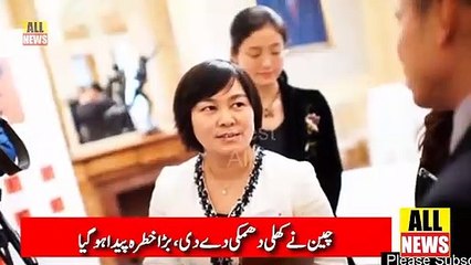 China vs America Latest News | امریکہ ہمارے ملک میں مداخلت بند کرے ورنہ