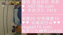 라이브토토 【 공식인증 | AST766.com | 가입코드 7410  】 ✅안전보장메이저 ,✅검증인증완료 ■ 가입*총판문의 GAA56 ■느바경기 aa 고화질스포츠중계 aa 일야분석 aa 동일경기승오버마틴게일배팅법 【 공식인증 | AST766.com | 가입코드 7410  】 ✅안전보장메이저 ,✅검증인증완료 ■ 가입*총판문의 GAA56 ■룰렛사이트 ㉬ 먹튀 검증완료된 아스트랄벳추천 ㉬ 네임드사다리 ㉬ 실시간 스포츠베팅안전빵놀이터 【 공식인증 | AST76