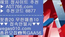 미국농구선수 七 스포츠배팅 【 공식인증 | AST766.com | 가입코드 7410  】 ✅안전보장메이저 ,✅검증인증완료 ■ 가입*총판문의 GAA56 ■메이저리그 ⅛ 배구경기 ⅛ 각종 미니게임 ⅛ 해외토토 사이트 추천 七 미국농구선수