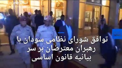 توافق شورای نظامی سودان با رهبران معترضان بر سر بیانیه قانون اساسی