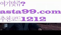 【폰허브카지노】 ( •᷄⌓•᷅ )【 asta99.com】 ↕【추천코드1212】ᗕ( •᷄⌓•᷅ )토토사이트꧁⍤⃝꧂검증업체【asta99.com 추천인1212】토토사이트꧁⍤⃝꧂검증업체【폰허브카지노】 ( •᷄⌓•᷅ )【 asta99.com】 ↕【추천코드1212】ᗕ( •᷄⌓•᷅ )