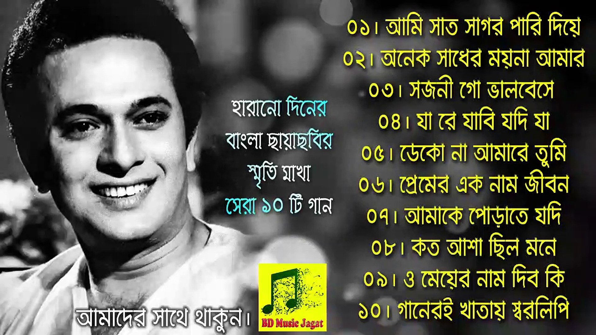 Old Is Gold Bangla Movie Songs