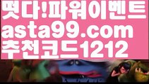 【네임드파워볼】†【 asta99.com】 ᗔ【추천코드1212】ᗕ ༼·͡ᴥ·༽‍♀️파워볼롤링총판【asta99.com 추천인1212】파워볼롤링총판  ✅파워볼✅ 파워볼예측❇ 파워볼사다리  ❎파워볼필승법ಝ 동행복권파워볼 ❇파워볼예측프로그램✳ 파워볼알고리즘 ಝ파워볼대여✅ 파워볼하는법 ಝ파워볼구간 ‍♀️【네임드파워볼】†【 asta99.com】 ᗔ【추천코드1212】ᗕ ༼·͡ᴥ·༽