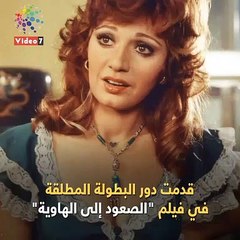 مديحة كامل في ذكرى ميلادها.. "عبلة" سر النجومية (فيديو جراف)