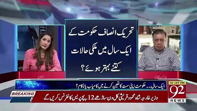 PTI Govt Kis Had Tak Awaami Masail Ko Address Karne Me Kamyab Hui Hai.. Arif Nizami Response