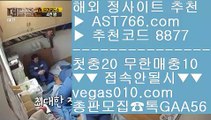 라이브배팅 사이트 か 사다리양방 【 공식인증 | AST766.com | 가입코드 7410  】 ✅안전보장메이저 ,✅검증인증완료 ■ 가입*총판문의 GAA56 ■먹튀검증 놀이터 추천 一二 인터넷 배팅 一二 안전한 공원 一二 메이저 놀이터 か 라이브배팅 사이트