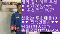 마닐라 카지노 후기 ぴ 동일경기크로스 【 공식인증 | AST766.com | 가입코드 8877  】 ✅안전보장메이저 ,✅검증인증완료 ■ 가입*총판문의 GAA56 ■류현진하이라이트 ♧ 먹튀제로 ♧ 토토사이트 추천 ♧ 적극추천사이트아스트랄벳 ぴ 마닐라 카지노 후기