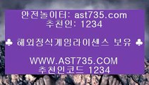 검증완료된 사이트↔안전해외공원[ast735.com] 추천인[1234]↔검증완료된 사이트