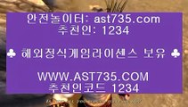 사설 안전사이트☽ 정식해외사이트 [ast735.com] 추천인 [1234]☽ 사설 안전사이트