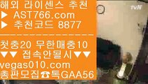 ✅라이셍스카지노✅ タ 토토사이트 【 공식인증 | AST766.com | 가입코드 8877  】 ✅안전보장메이저 ,✅검증인증완료 ■ 가입*총판문의 GAA56 ■토토사이트 추천 ▶ 노먹튀토토 ▶ 리우올림픽배팅 ▶ 무한단폴 タ ✅라이셍스카지노✅