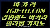 ™ 소개 실배팅™⇲실제게임⇱ 【 7GD-111.COM 】온라인바카라 우리카지노계열 카지노검색⇲실제게임⇱™ 소개 실배팅™