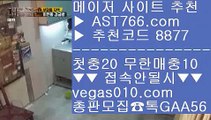 MLB중계사이트    단폴놀이터 【 공식인증 | AST766.com | 가입코드 8877  】 ✅안전보장메이저 ,✅검증인증완료 ■ 가입*총판문의 GAA56 ■실시간베팅 ㎯ 안전배팅사이트 ㎯ 검증사이트 ㎯ MLB중계2019    MLB중계사이트