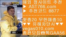 MLB중계무료    토토사이트검증 【 공식인증 | AST766.com | 가입코드 8877  】 ✅안전보장메이저 ,✅검증인증완료 ■ 가입*총판문의 GAA56 ■KBO분석방법 ㎤ KBO라이브볼 ㎤ MLB중계무료 ㎤ 해외서버    MLB중계무료