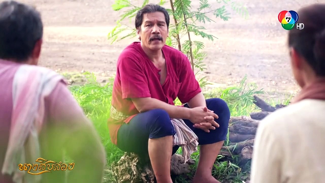 นางสิบสอง ตอนที่ 3