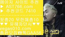 안전보장메이저 【 공식인증 | AST766.com | 가입코드 7410  】 ✅안전보장메이저 ,✅검증인증완료 ■ 가입*총판문의 GAA56 ■안전토토추천 ㉤ 토토검증사이트 ㉤ 먹튀제로사이트 ㉤ 일야배팅정현경기방송 【 공식인증 | AST766.com | 가입코드 7410  】 ✅안전보장메이저 ,✅검증인증완료 ■ 가입*총판문의 GAA56 ■안전한사설놀이터 ㉨ 안전토토사이트 ㉨ 안전검증사이트 ㉨ 안전놀이터검증야구토토 【 공식인증 | AST766.com | 가입