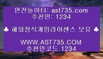 온라인토토사이트❦해외정식사이트 ast735.com 코드 1234❦온라인토토사이트