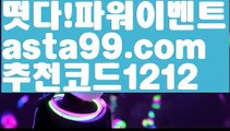 【파워볼엔트리】†【 asta99.com】 ᗔ【추천코드1212】ᗕ ༼·͡ᴥ·༽파워볼엔트리【asta99.com 추천인1212】파워볼엔트리✅ 파워볼 ಂ파워볼예측 ❎파워볼사다리  ಂ파워볼필승법ಂ 동행복권파워볼✅ 파워볼예측프로그램 ❇파워볼알고리즘 ಂ파워볼대여✅ 파워볼하는법 ಂ파워볼구간【파워볼엔트리】†【 asta99.com】 ᗔ【추천코드1212】ᗕ ༼·͡ᴥ·༽