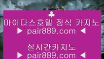 바카라사이트✓✅슈퍼카지노- ( 【● pair889.com ●】 ) -슈퍼카지노 바카라사이트✅✓바카라사이트