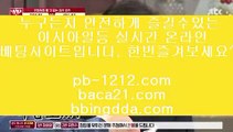 온라인마켓♭♩♪바카라노하우§§pb-1212.com§바카라분석§바카라머신§바카라맨§필승바카라§바카라보이§마이다스바카라§마닐라카지노§필리핀바라카§필리핀카지노§♭♩♪온라인마켓