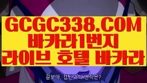 【 씨오디 카지노사이트 】↱라이브바카라사이트↲  【 GCGC338.COM 】식보 먹튀검증 솔레이어카지노↱라이브바카라사이트↲【 씨오디 카지노사이트 】