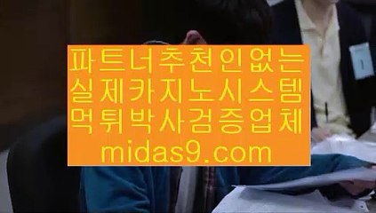 온라인사이트□□○인터넷바카라√√√midas9.com√√√온라인바카라√√√인터넷카지노√□□○온라인사이트