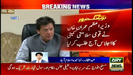 ARY News Bulletins | 1200 | 4 AUGUST 2019