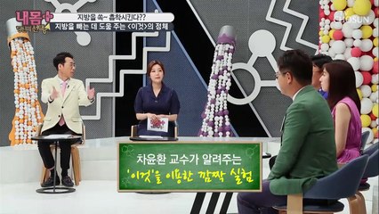 식단 성형! 지방을 쏘옥~ 흡착 시켜주는 원리!