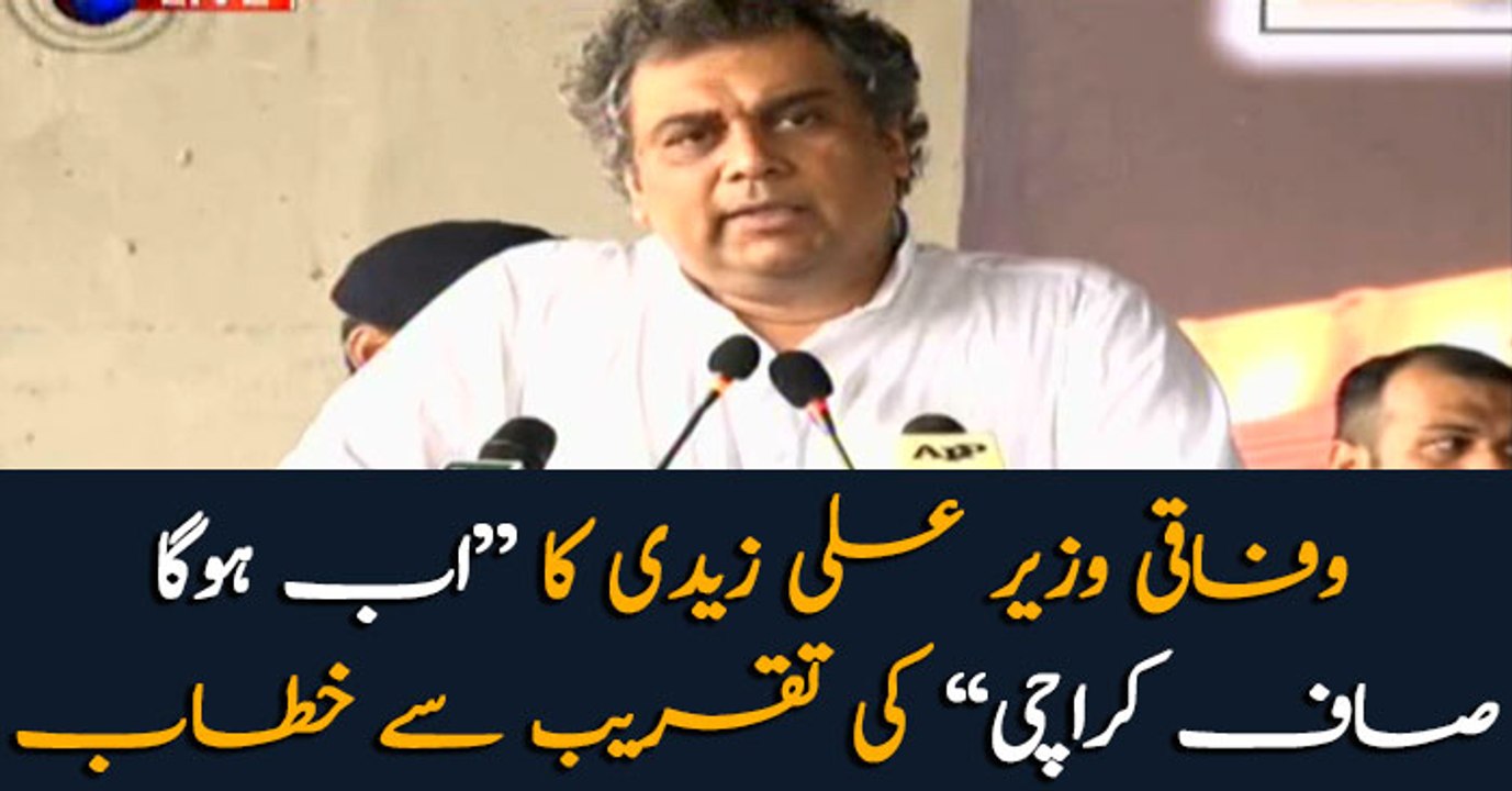Federal Minister Ali Zaidi addresses "Karachi Cleaning Campaign" ceremony